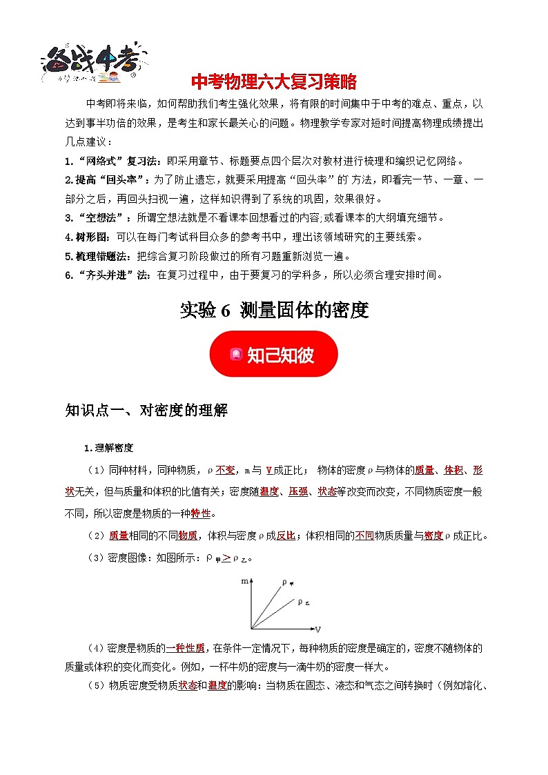 实验6 测量固体的密度（解析版）第1页