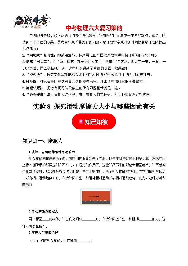实验8 探究滑动摩擦力大小与哪些因素有关（原卷版）第1页