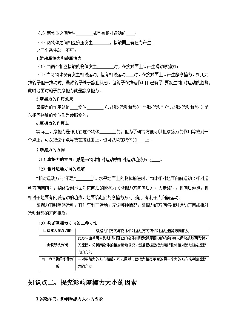 实验8 探究滑动摩擦力大小与哪些因素有关（原卷版）第2页