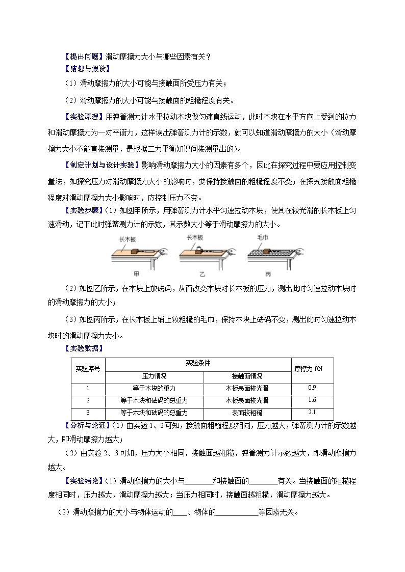 实验8 探究滑动摩擦力大小与哪些因素有关（原卷版）第3页