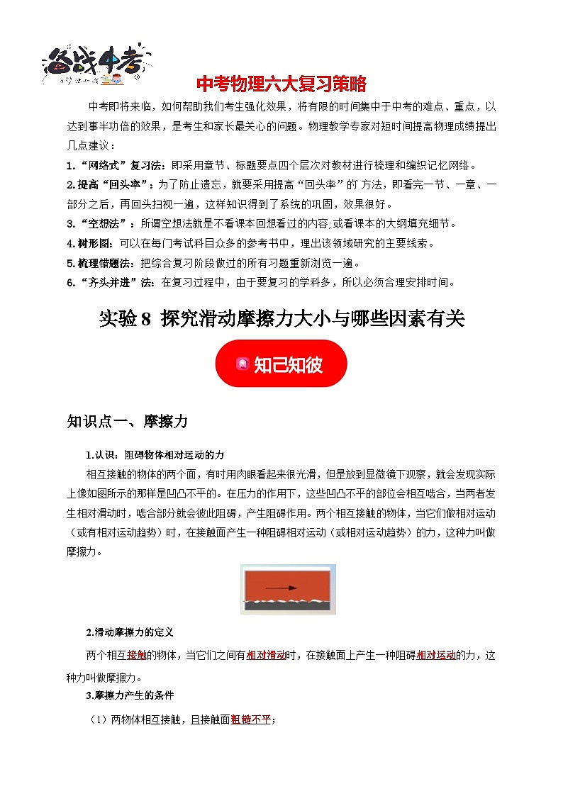 实验8 探究滑动摩擦力大小与哪些因素有关（解析版）第1页