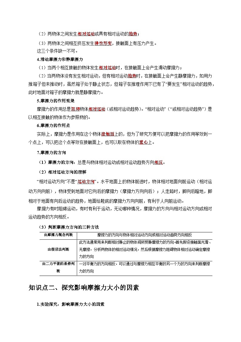 实验8 探究滑动摩擦力大小与哪些因素有关（解析版）第2页