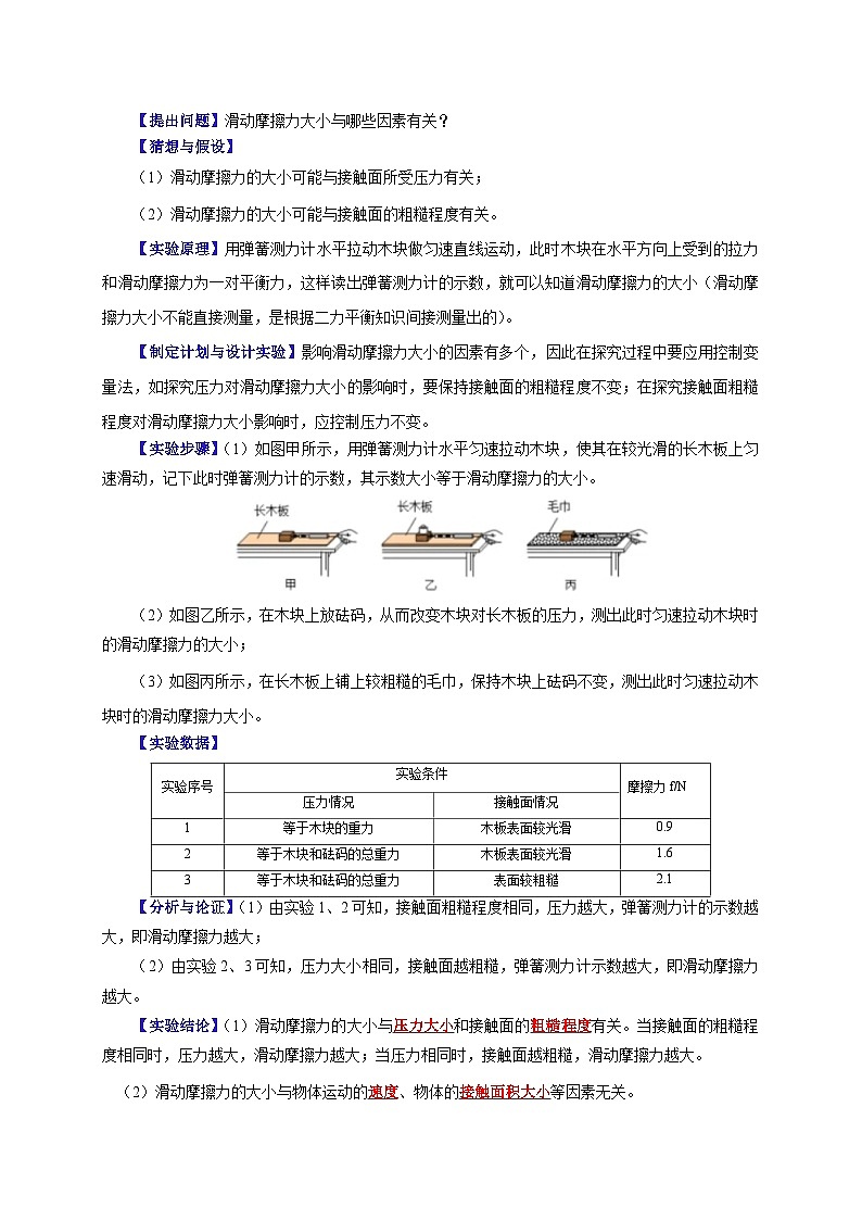 实验8 探究滑动摩擦力大小与哪些因素有关（解析版）第3页