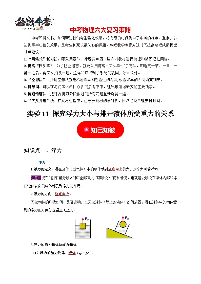 实验11 探究浮力大小与排开液体所受重力的关系（解析版）第1页
