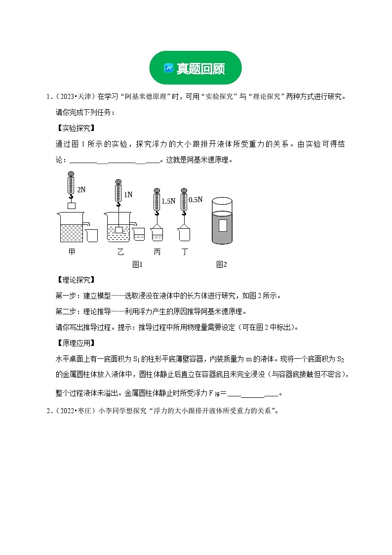 实验11 探究浮力大小与排开液体所受重力的关系（原卷版）第3页