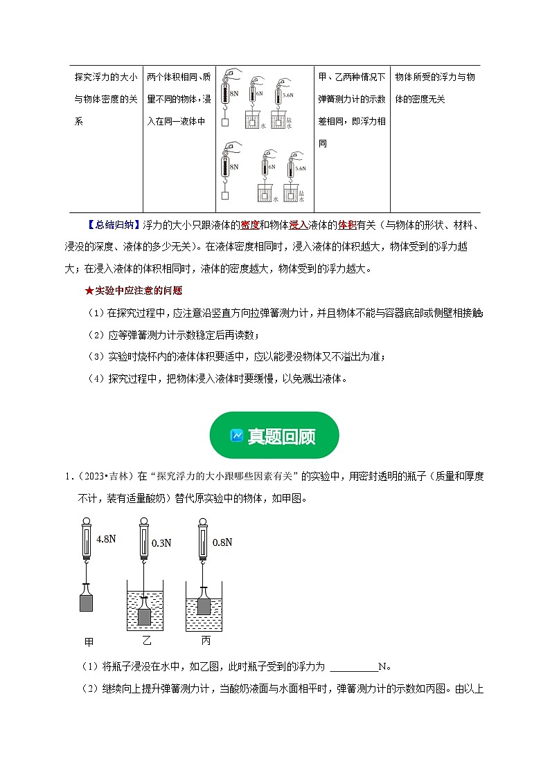 实验10 探究浮力大小与哪些因素有关（解析版）第3页