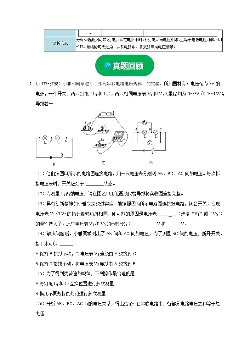 实验14 探究串联电路和并联电路中电压的特点（原卷版）第3页
