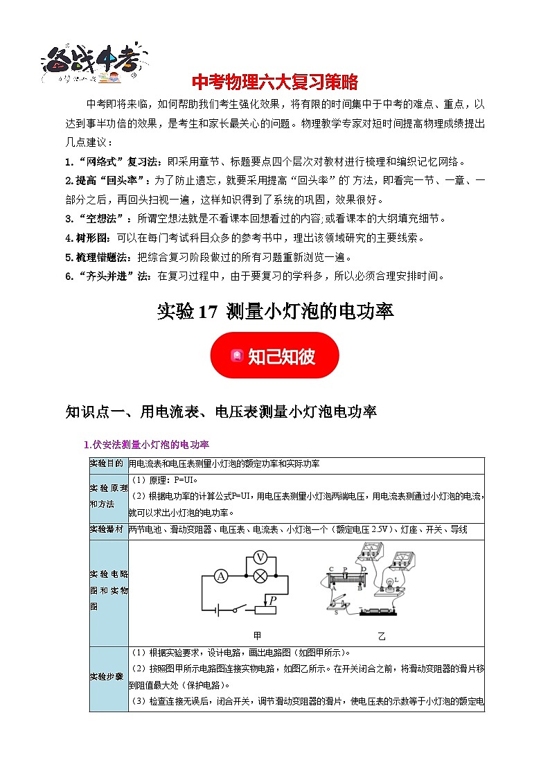 实验17 测量小灯泡的电功率（原卷版）第1页