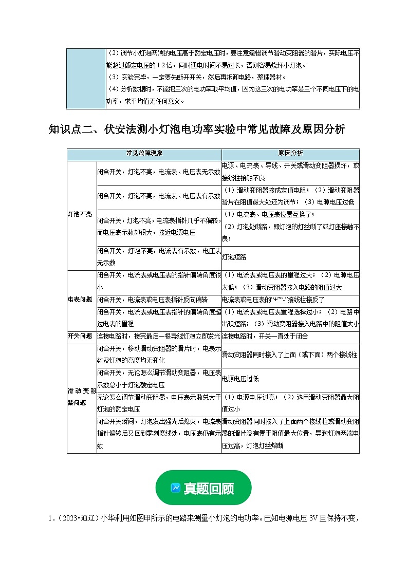 实验17 测量小灯泡的电功率（原卷版）第3页