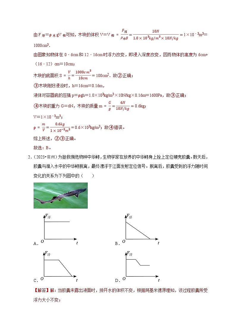 图像题02 摩擦力、浮力、功和机械能（解析版）第2页