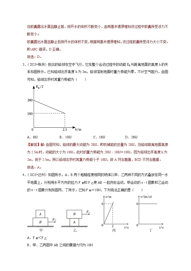 图像题02 摩擦力、浮力、功和机械能（解析版）第3页
