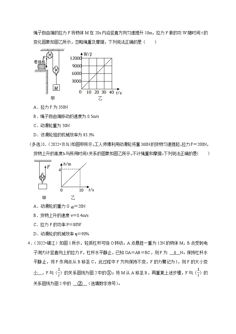 图像题03 简单机械、机械效率（原卷版）第2页