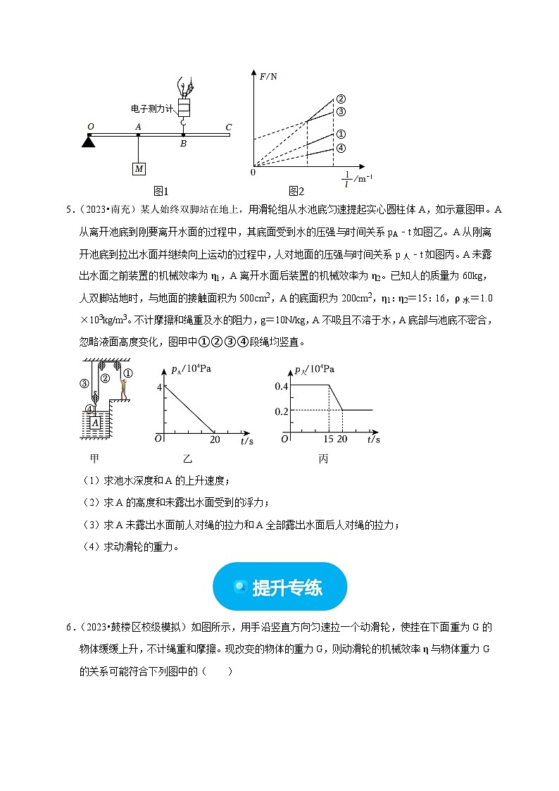 图像题03 简单机械、机械效率（原卷版）第3页