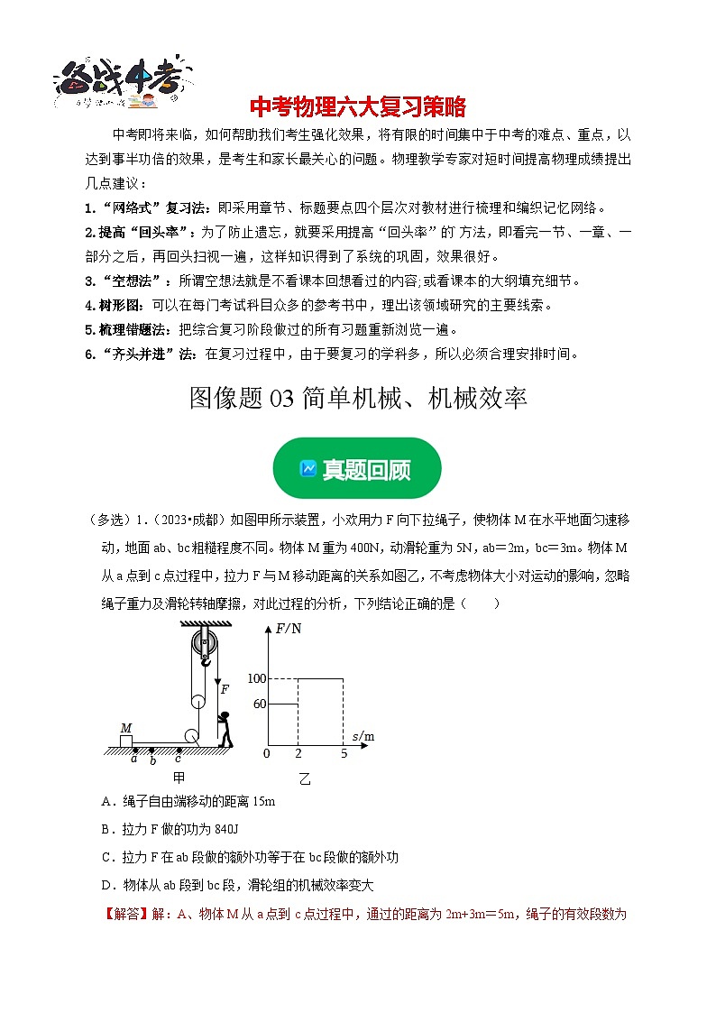 图像题03 简单机械、机械效率（解析版）第1页