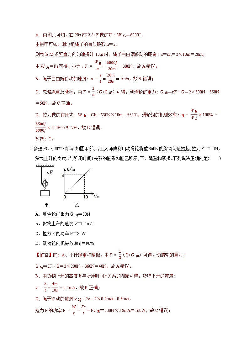 图像题03 简单机械、机械效率（解析版）第3页
