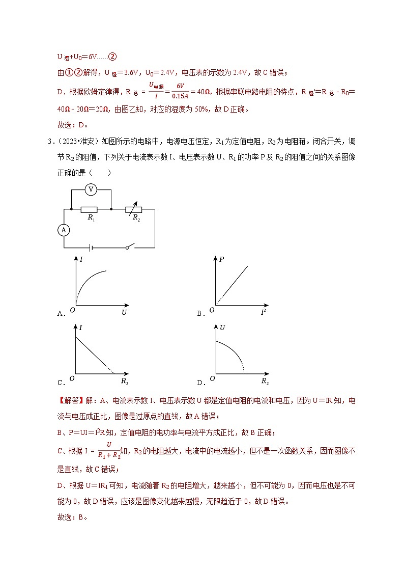 图像题04 欧姆定律（解析版）第3页