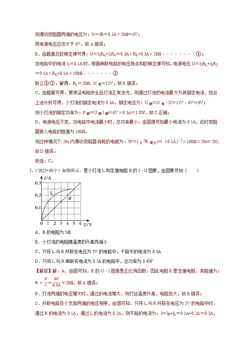 图像题05 电功率、焦耳定律（解析版）第2页
