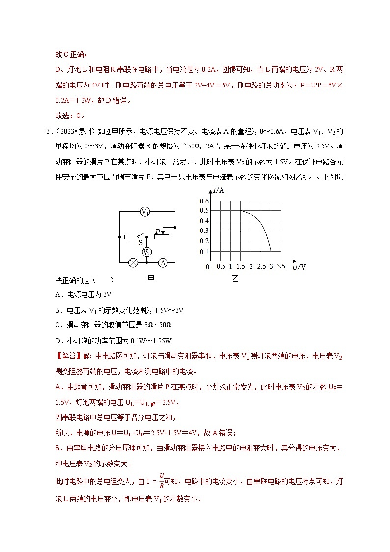 图像题05 电功率、焦耳定律（解析版）第3页