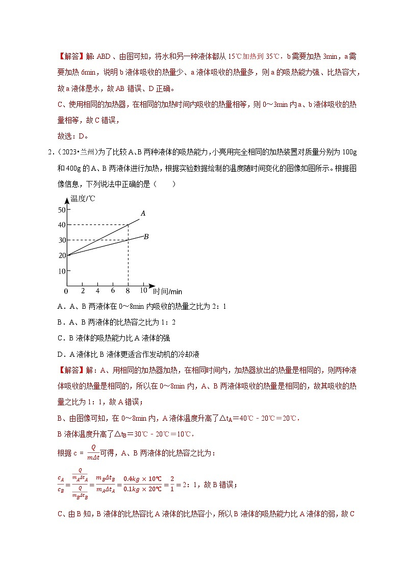 图像题06 内能相关图像（解析版）第2页