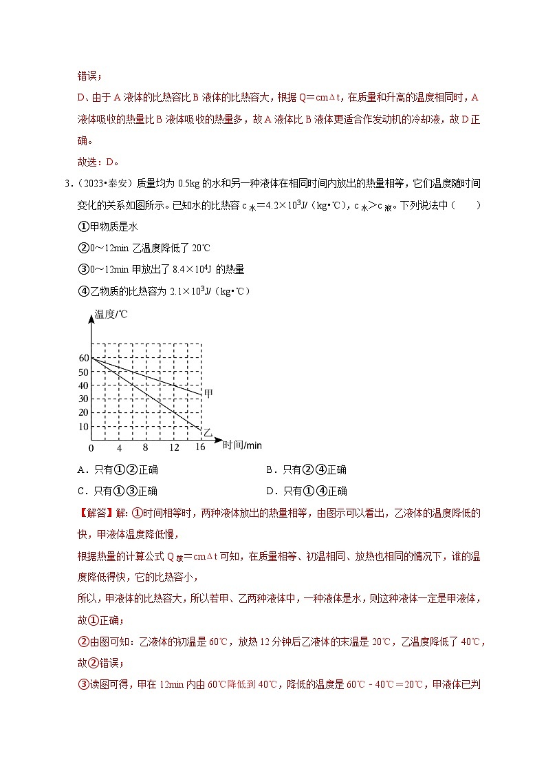 图像题06 内能相关图像（解析版）第3页