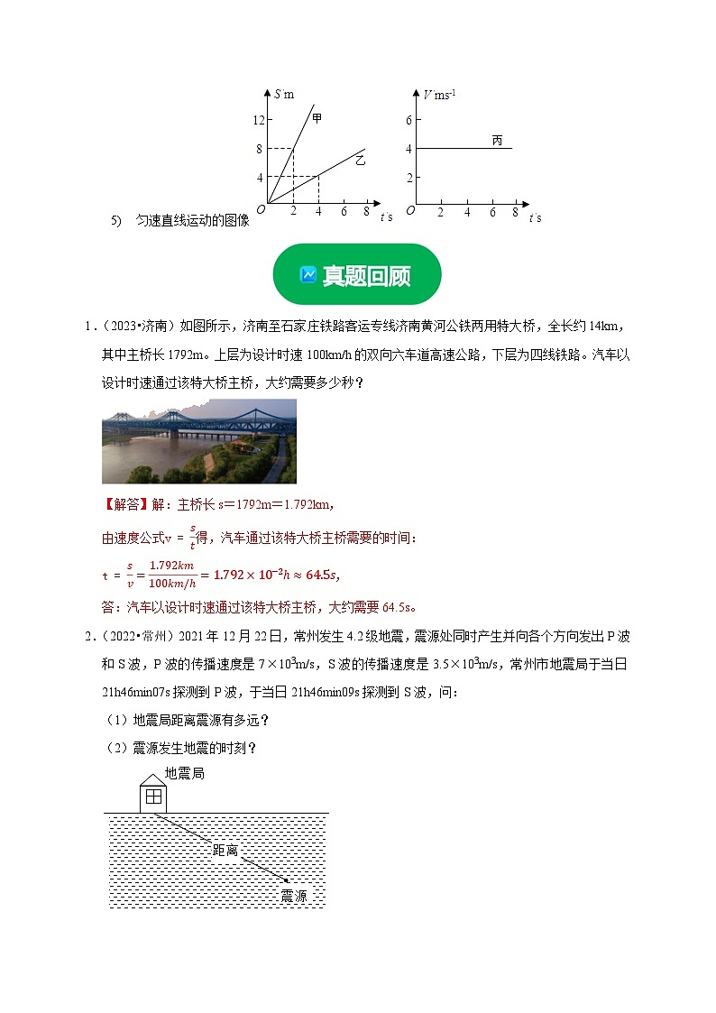 专题01 机械运动计算问题（解析版）第2页