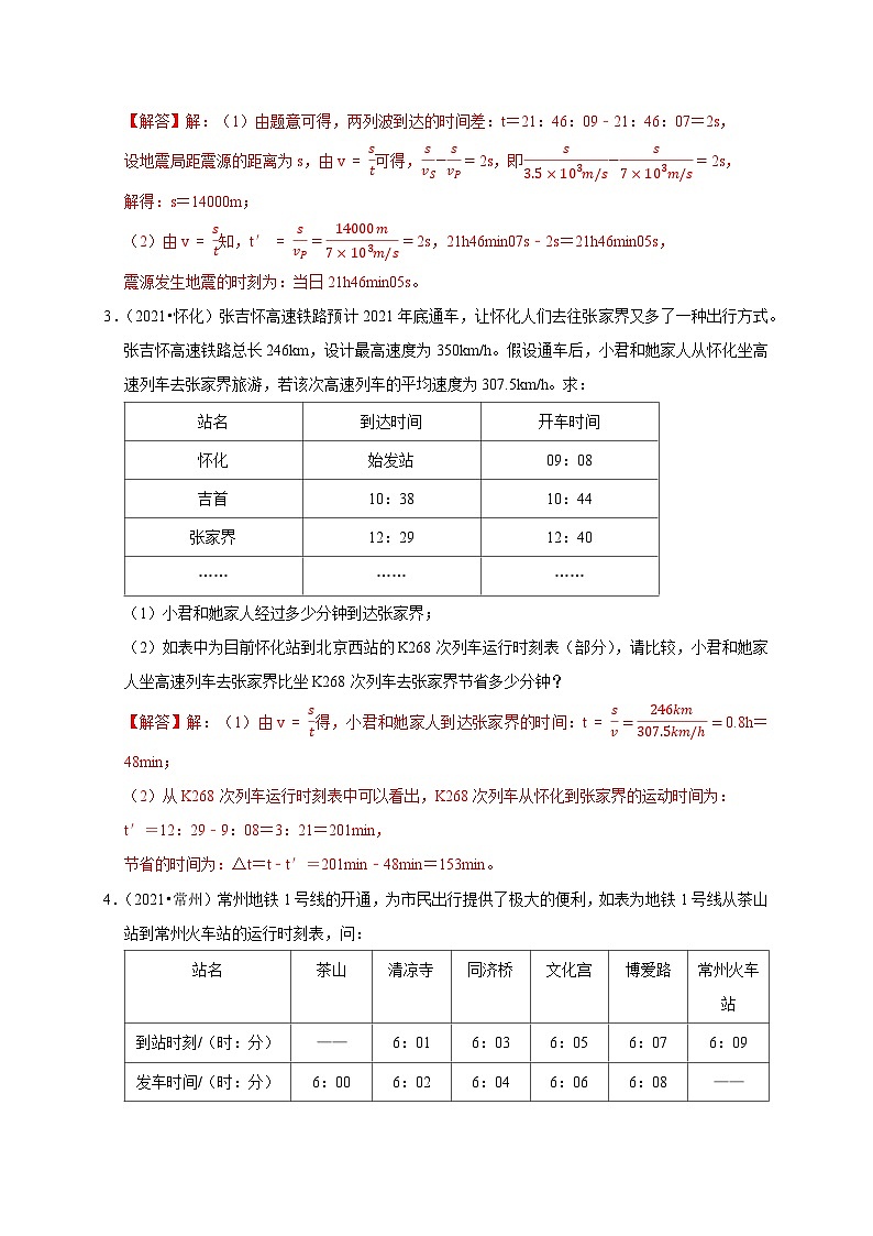 专题01 机械运动计算问题（解析版）第3页