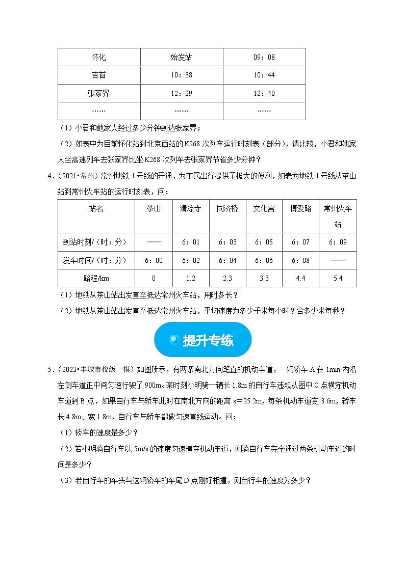 专题01 机械运动计算问题（原卷版）第3页