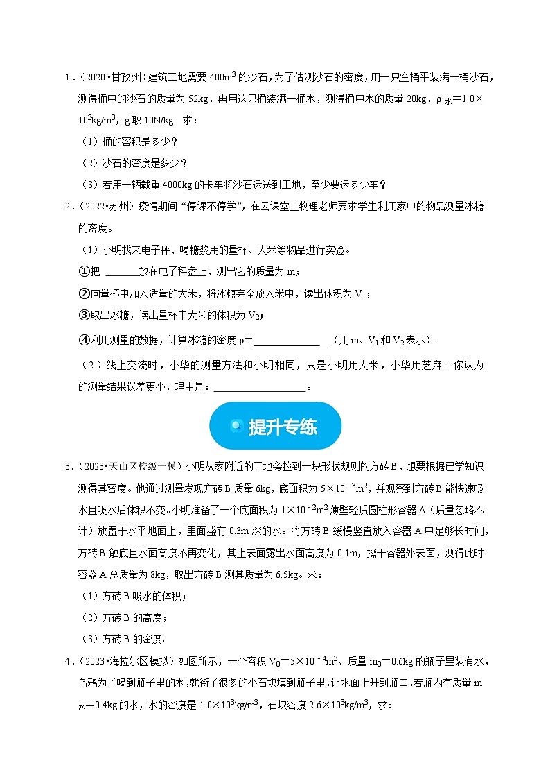 专题02 质量与密度问题（原卷版）第2页