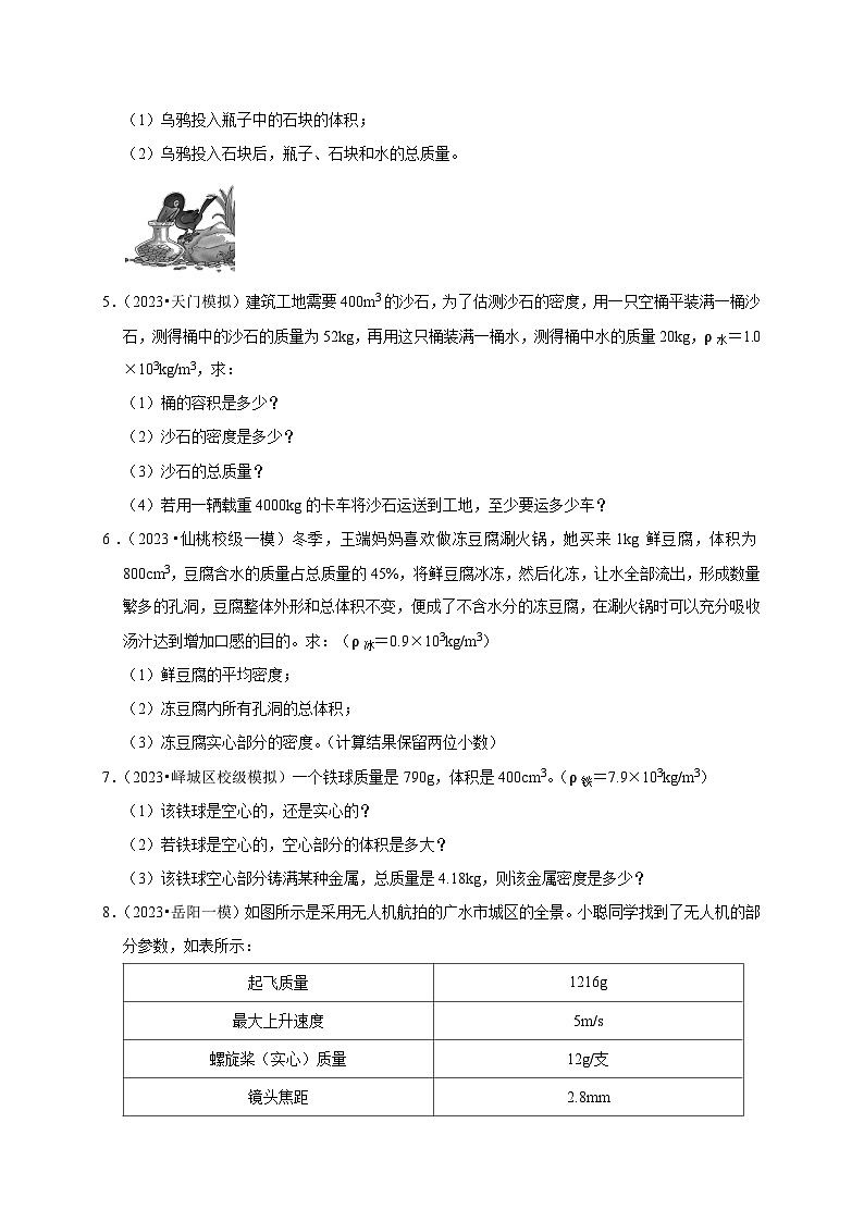 专题02 质量与密度问题（原卷版）第3页