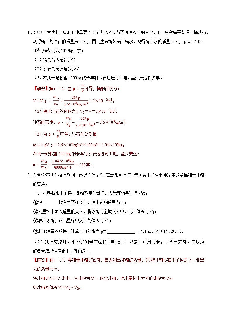 专题02 质量与密度问题（解析版）第2页