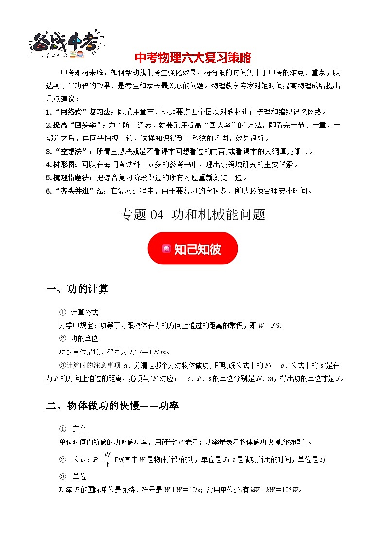 专题04 功和机械能问题（解析版）第1页