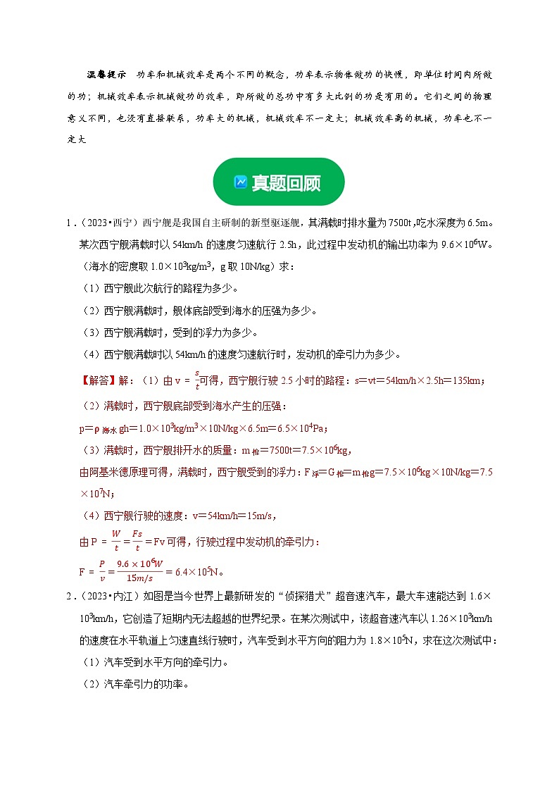 专题04 功和机械能问题（解析版）第2页