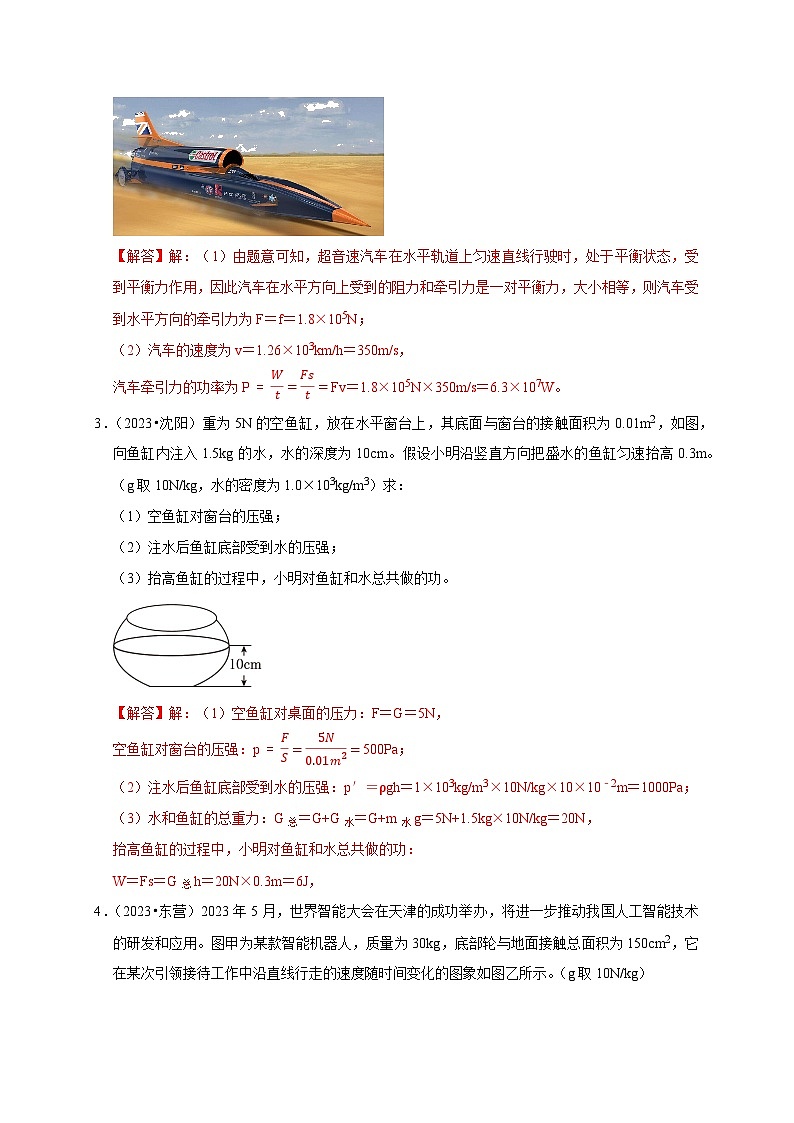 专题04 功和机械能问题（解析版）第3页