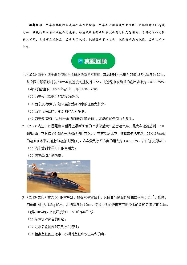 专题04 功和机械能问题（原卷版）第2页