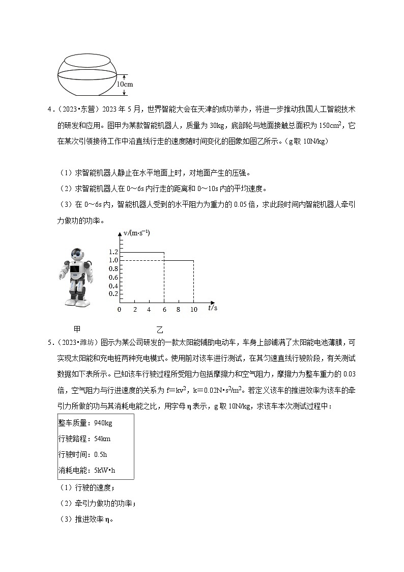 专题04 功和机械能问题（原卷版）第3页