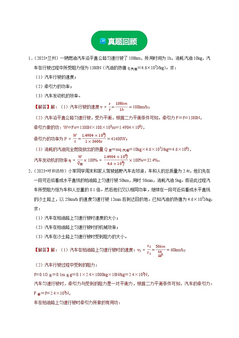 专题06 内能、热量计算问题（解析版）第2页
