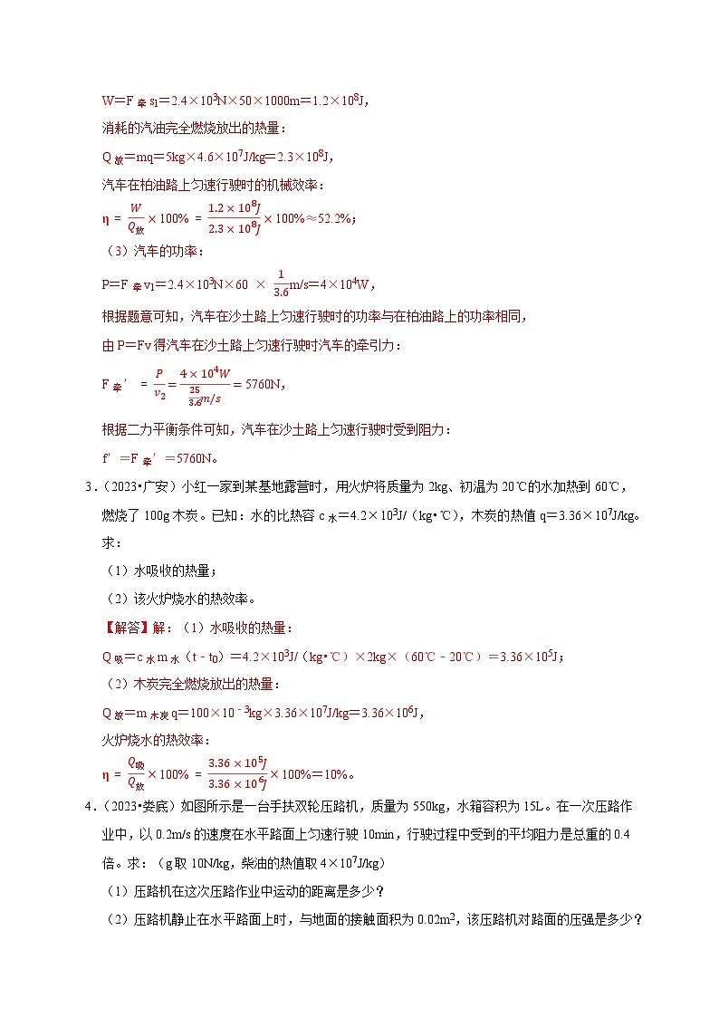 专题06 内能、热量计算问题（解析版）第3页