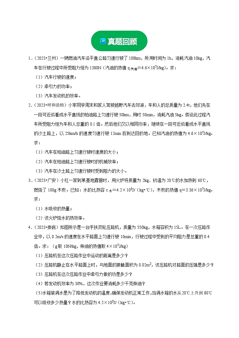 专题06 内能、热量计算问题（原卷版）第2页