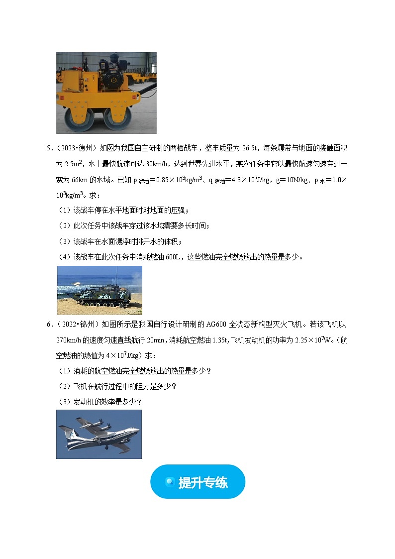 专题06 内能、热量计算问题（原卷版）第3页