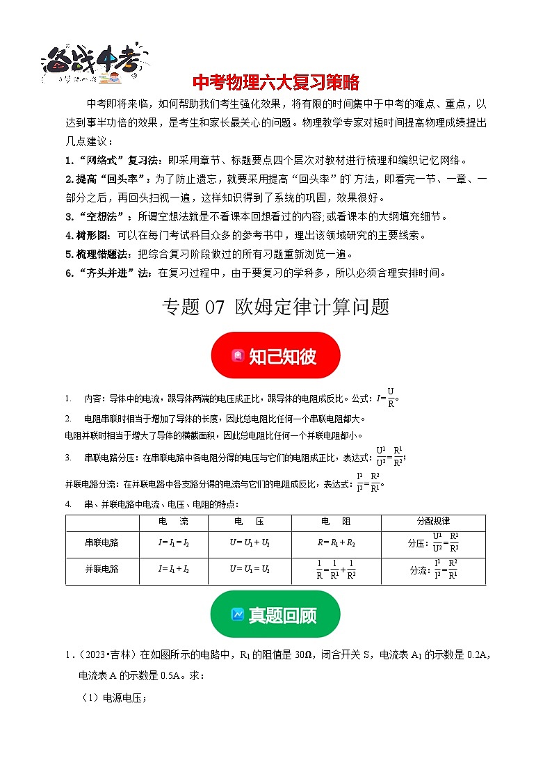 专题07  欧姆定律计算问题（原卷版）第1页