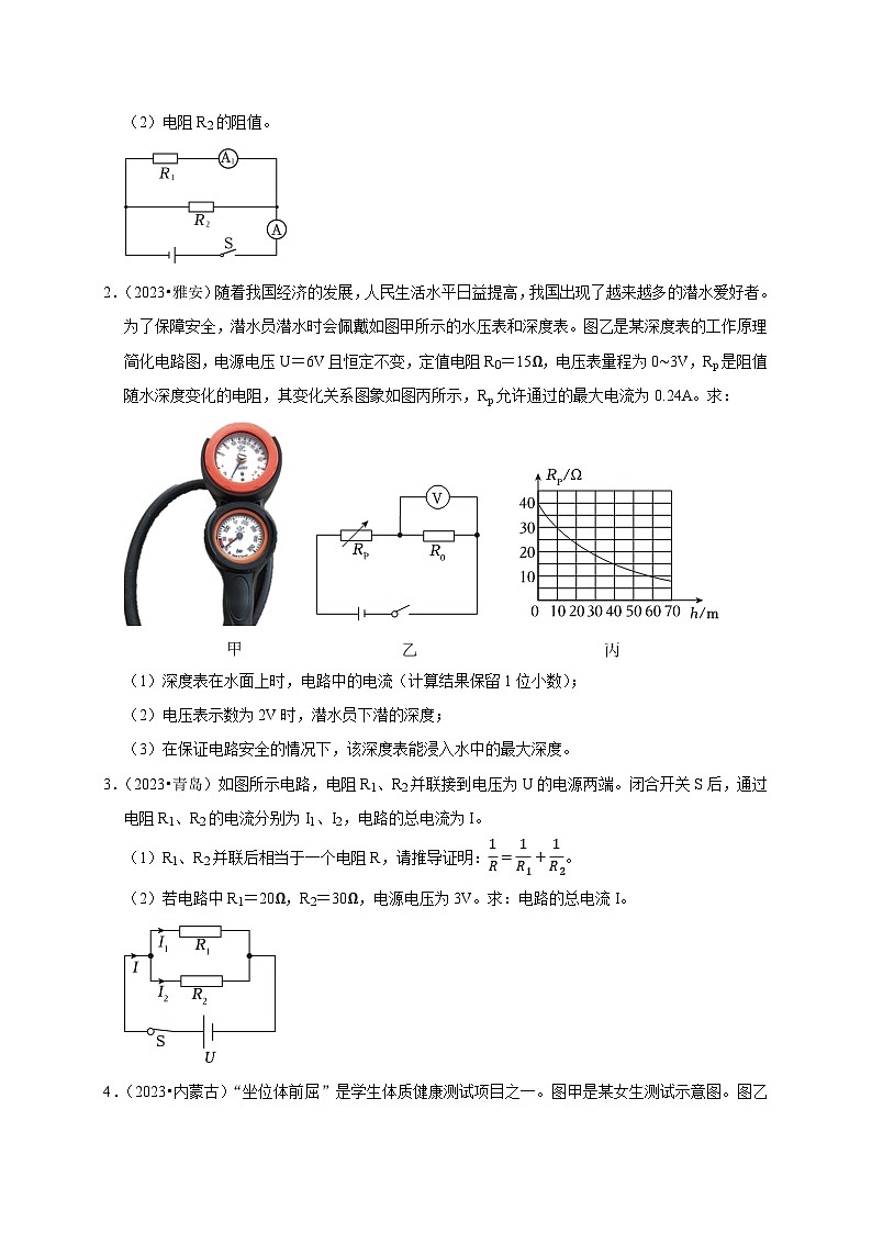 专题07  欧姆定律计算问题（原卷版）第2页