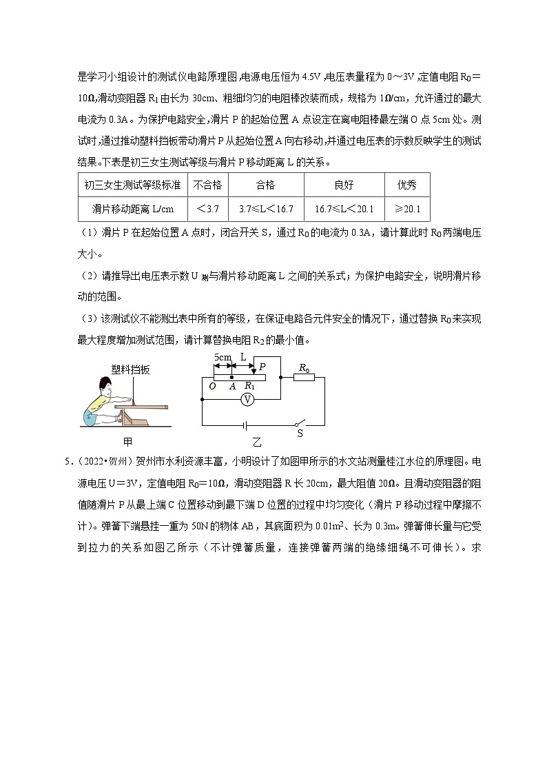 专题07  欧姆定律计算问题（原卷版）第3页