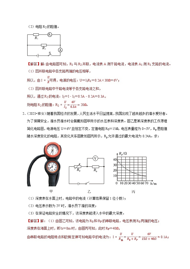 专题07  欧姆定律计算问题（解析版）第2页
