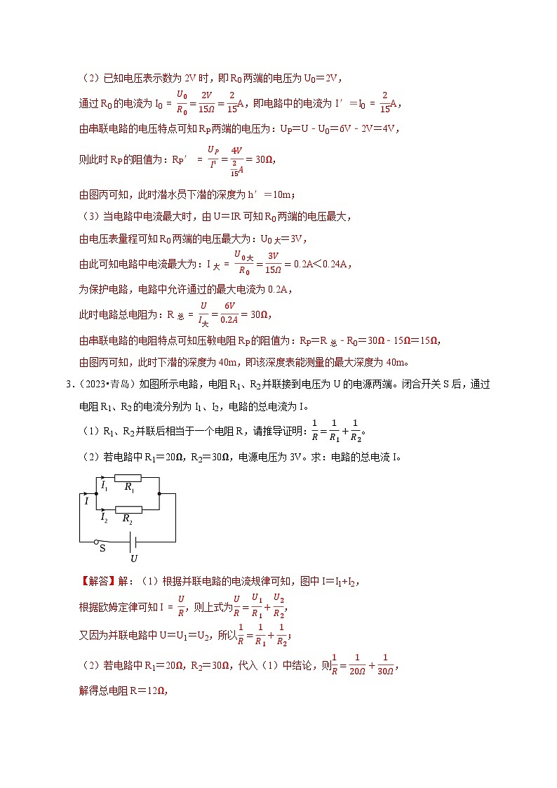 专题07  欧姆定律计算问题（解析版）第3页