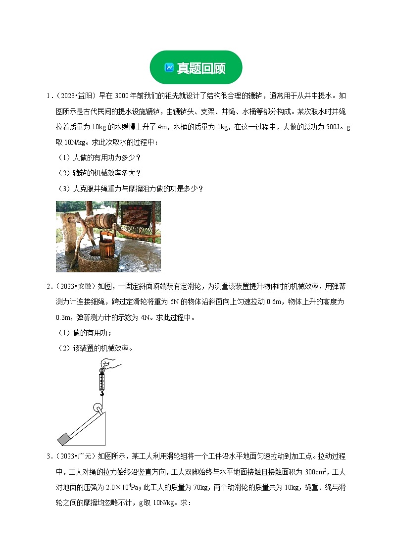 专题05 机械效率问题（原卷版）第2页