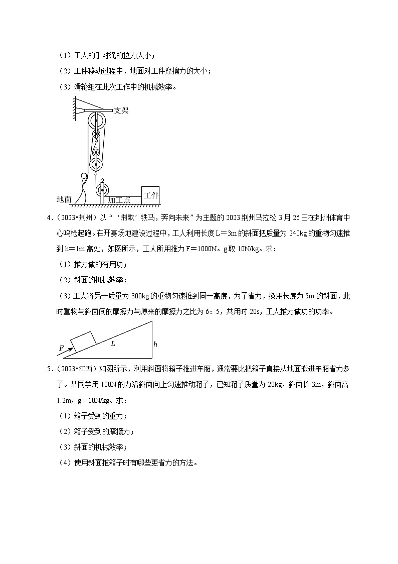 专题05 机械效率问题（原卷版）第3页