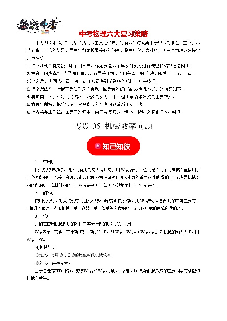 专题05 机械效率问题（解析版）第1页