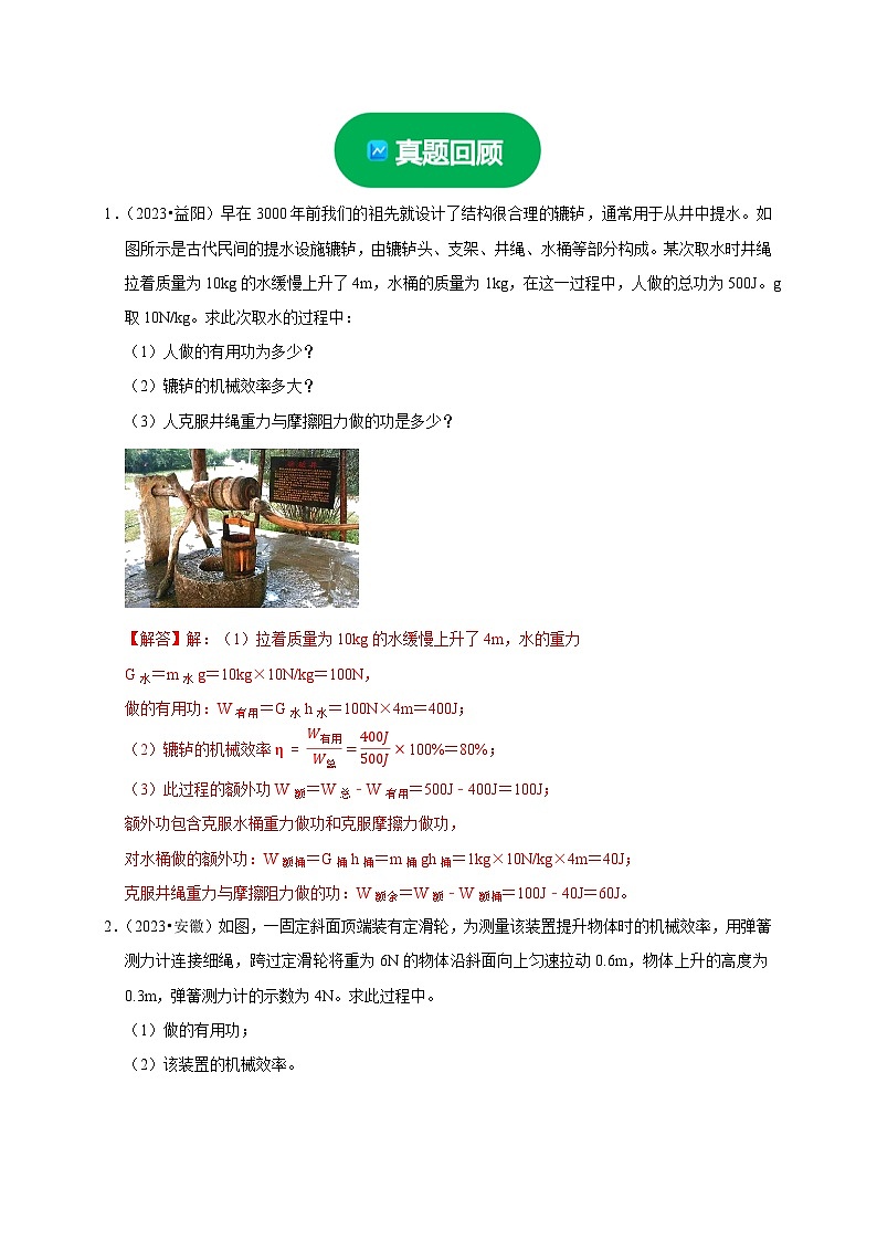 专题05 机械效率问题（解析版）第2页