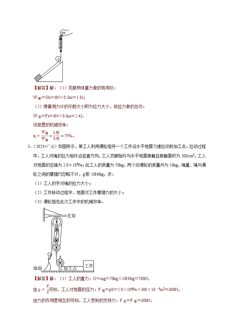 专题05 机械效率问题（解析版）第3页