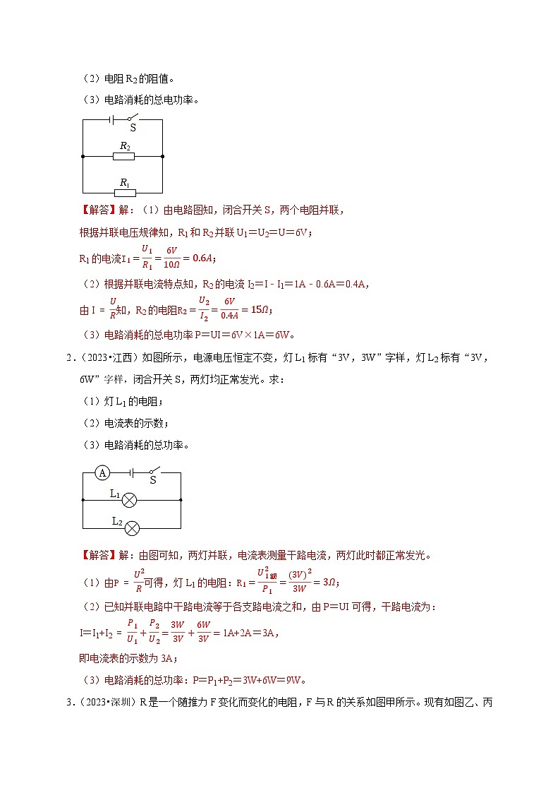 专题08  电功率计算问题（解析版）第2页